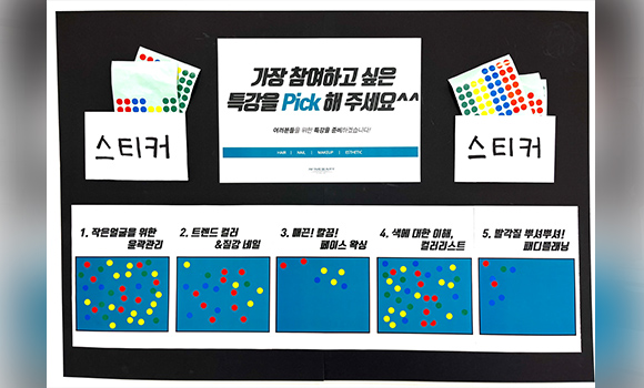 올댓뷰티아카데미 당신의 원픽 특강에 투표해주세요!