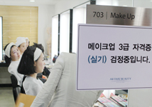 2014년 제 3회 메이크업2,3급 자격 검정