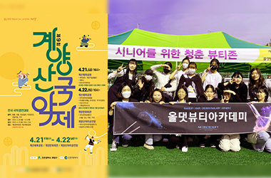 올댓뷰티아카데미 시니어를 위한 청춘 뷰티!