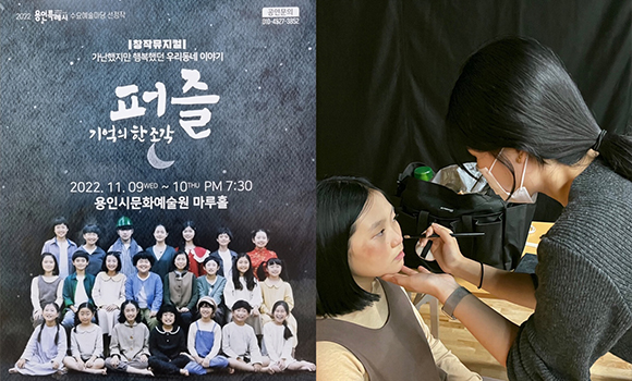 올댓뷰티아카데미 어린이 뮤지컬 [기억의 한 조각, 퍼즐] 현장!