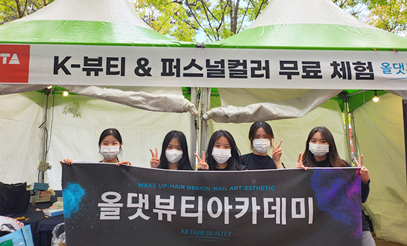 올댓뷰티아카데미 D-MEDI FESTA